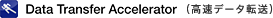 Data Transfer Accelerator�i�����f�[�^�]���j