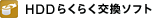 HDD�炭�炭�����\�t�g