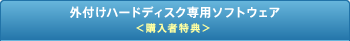 �O�t���n�[�h�f�B�X�N��p�\�t�g�E�F�A���w���ғ��T��