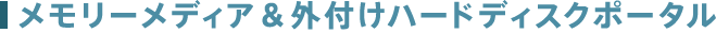 �������[���f�B�A&nbsp;&&nbsp;�O�t���n�[�h�f�B�X�N�|�[�^��
