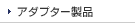 �A�_�v�^�[���i