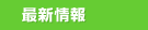 �ŐV���