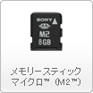�������[�X�e�B�b�N �}�C�N��&trade; (M2&trade;)