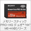 �������[�X�e�B�b�N PRO-HG �f���I&trade;�@�gHX�hMS-HXB�V���[�Y