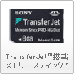 TransferJet&trade;���ڃ������[�X�e�B�b�N&trade;