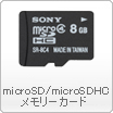 microSD/microSDHC�������[�J�[�h