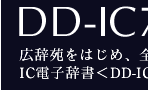 DD-IC7000FX^CbVȔ^{fBɌ₷ʁB21̎^BICdqqDD-IC7000rB