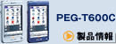PEG-T600C