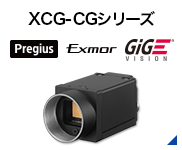 XCG-CGシリーズ