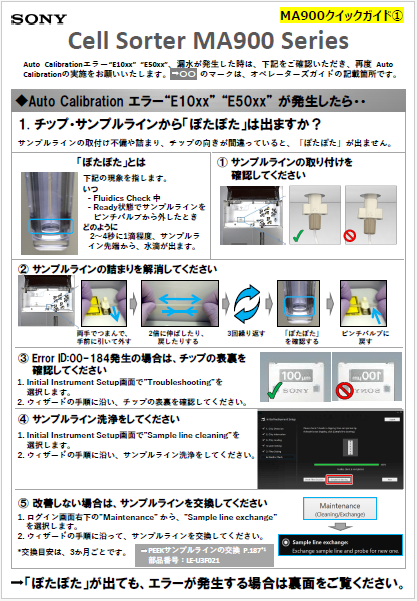 MA900クイックガイド～～エラー発生時編