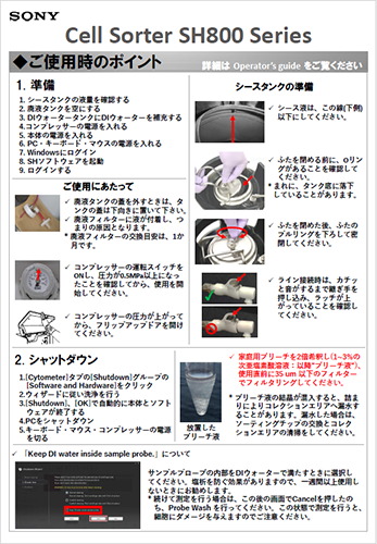 SH800クイックガイド～使い方編のPDFの表紙画像