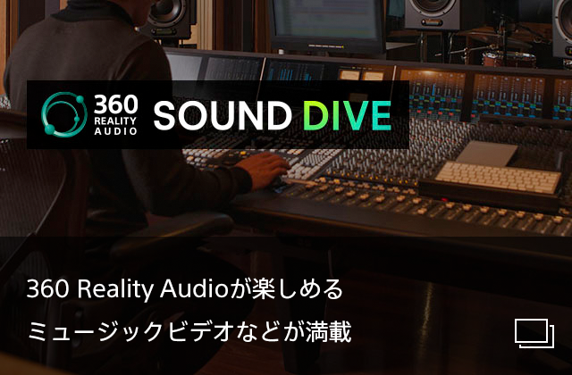 360 Reality Audio SOUND DIVE