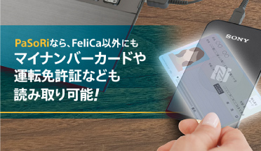 パソリで、できること