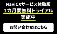 無料トライアル