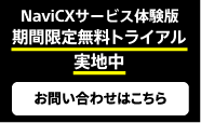無料トライアル