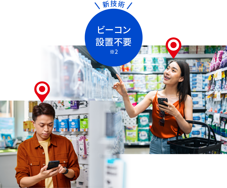 ビーコン設置不要
