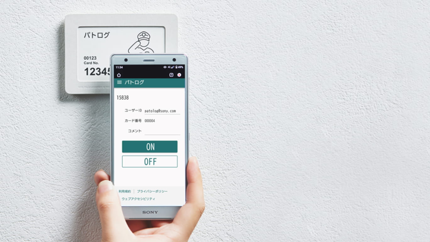 設置されたICカードをスマートフォンで読み取っている様子の写真