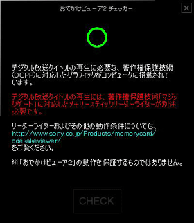 Sony Japan メモリーメディアポータル おでかけビューア２ おでかけビューア２ チェッカー