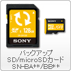 バックアップSD/microSDカード SN-BA**/BB**