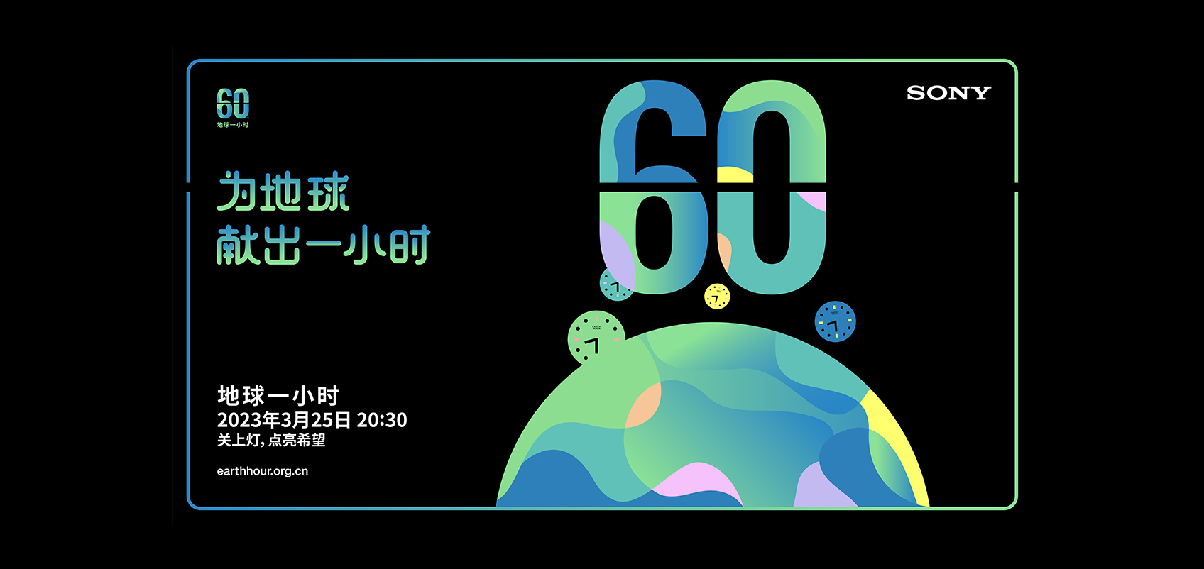 60という数字と、地球が大きく描かれた中国語のポスター