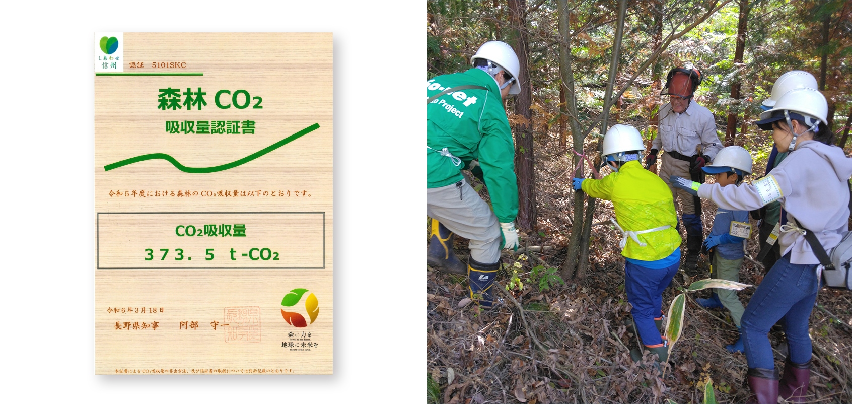 森林CO2吸収量認証書と、ヒノキの間伐・除伐・枝打ちをする人々の写真