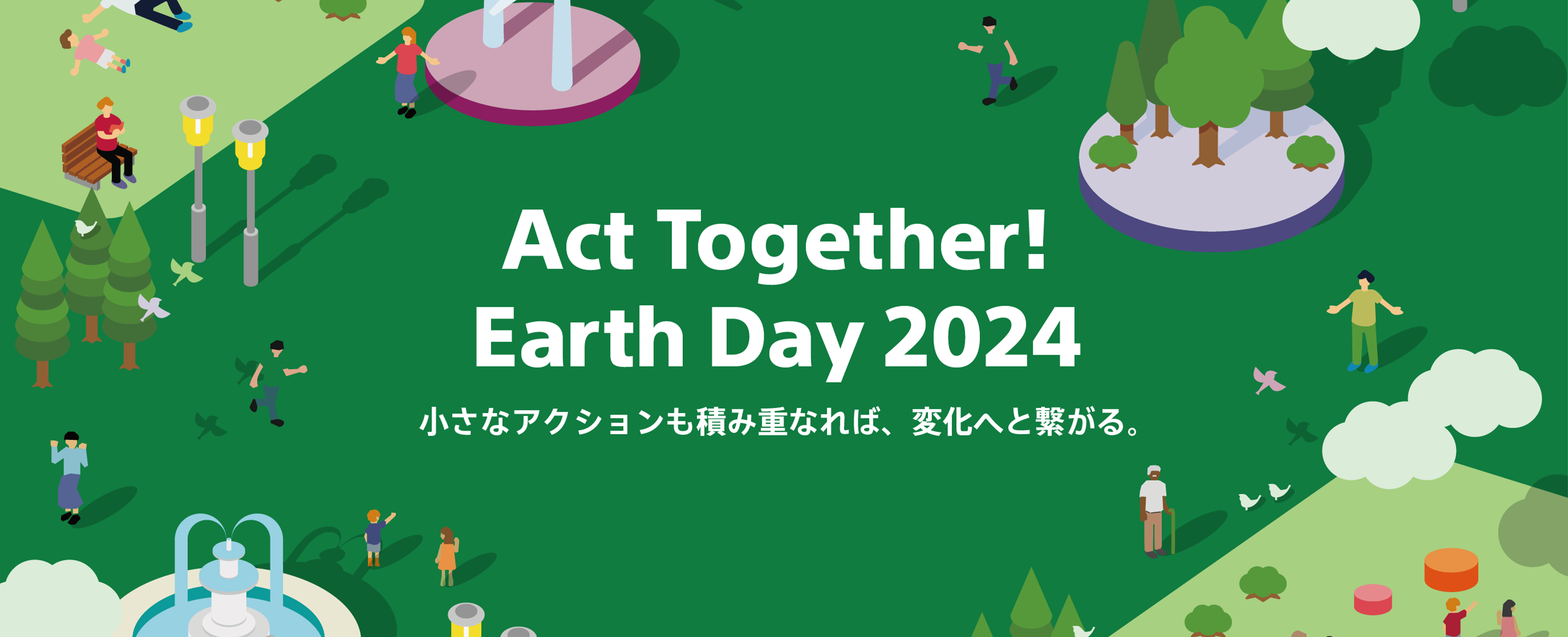 地球とさまざまな人のイラストが描かれている。「Act Together! Earth Day 2023- 小さなアクションも積み重なれば、変化へと繋がる。」と文字が書いてある。
