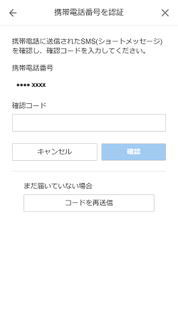 Verify Your Mobile Number