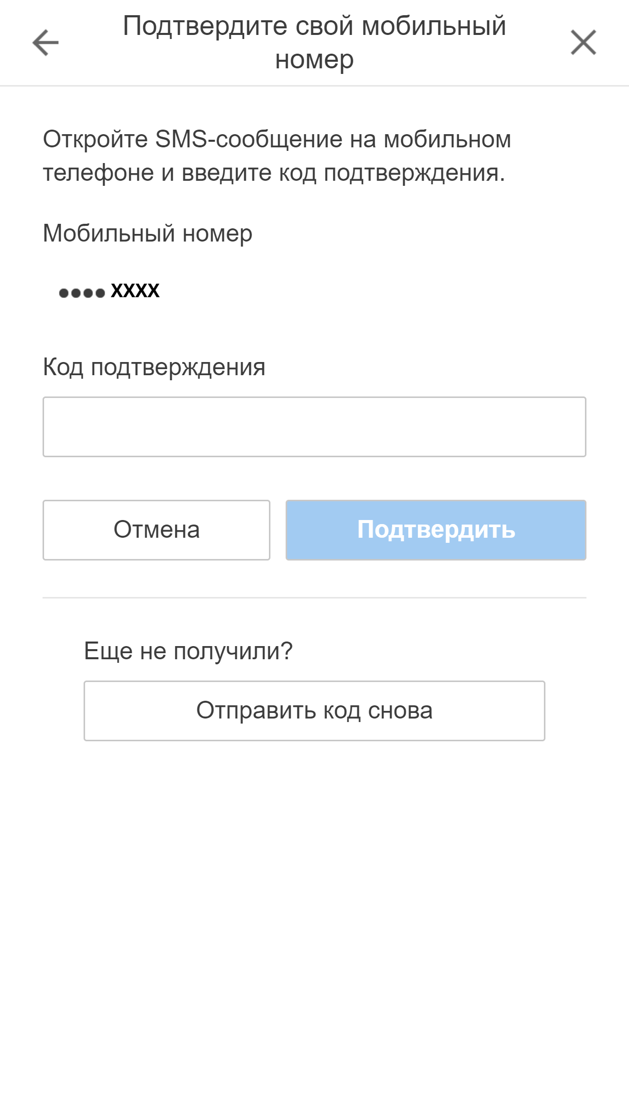 Verify Your Mobile Number