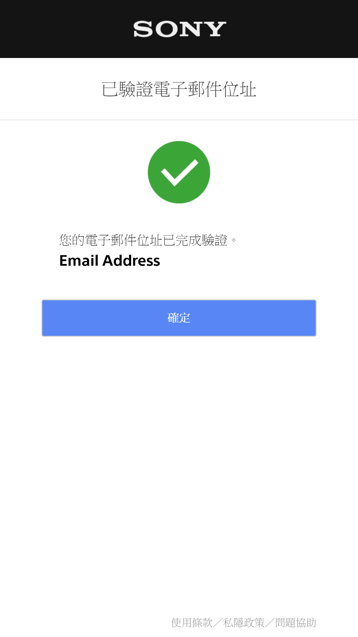 Email Verified