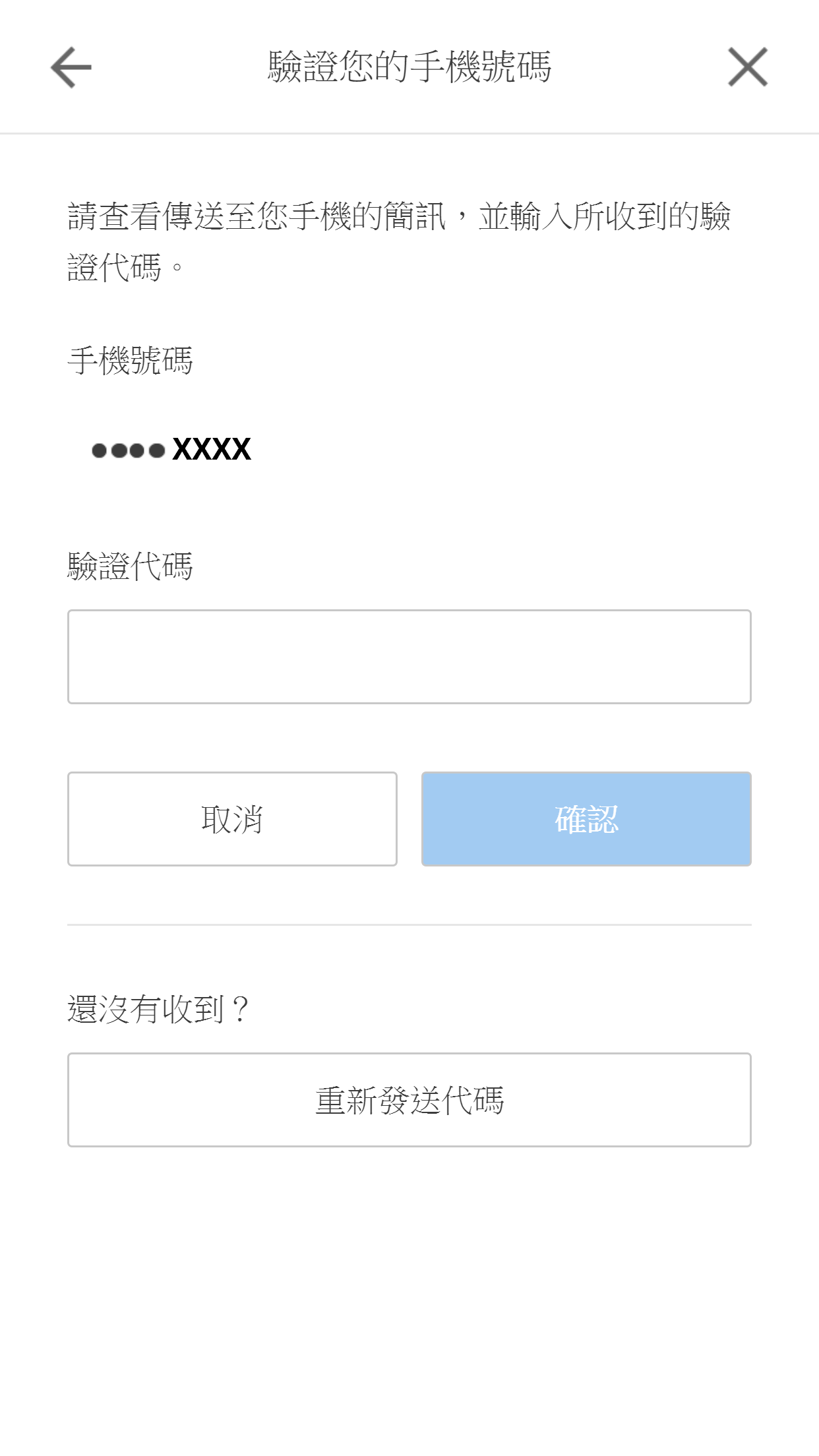 Verify Your Mobile Number
