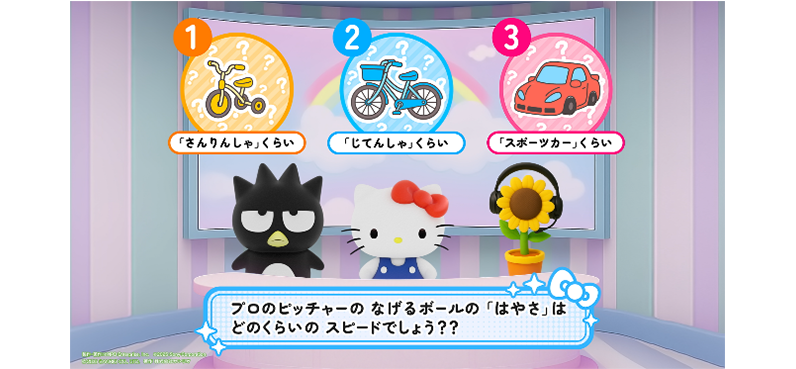 ばつ丸とキティがクイズを行うイメージ画像
