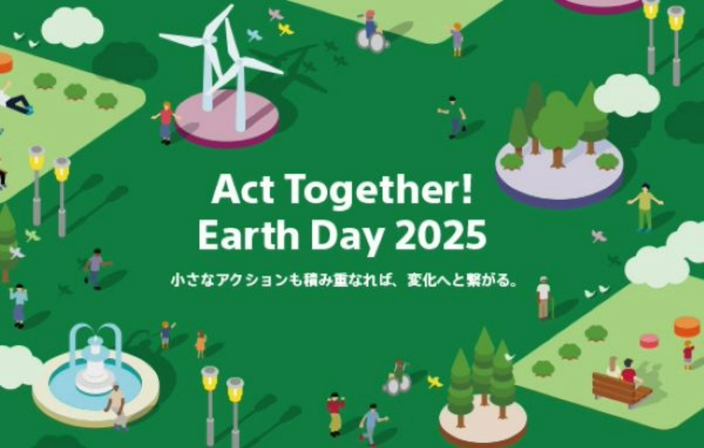 Act Together! Earth Day 2025 小さなアクションも積み重なれば、変化へと繋がる。
